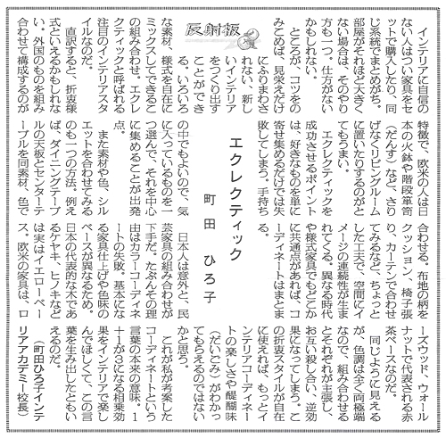 町田ひろ子校長のコラムが掲載されました