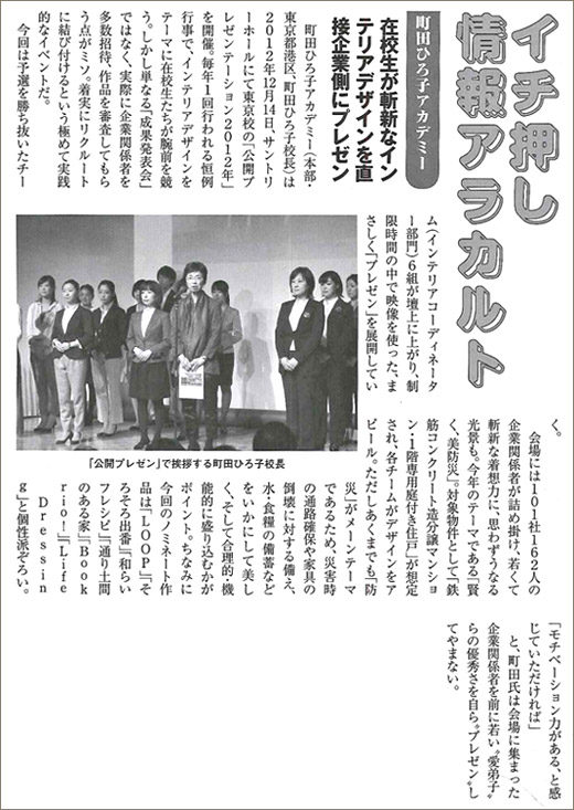 町田ひろ子アカデミー東京校の公開プレゼンテーションについて掲載されました。