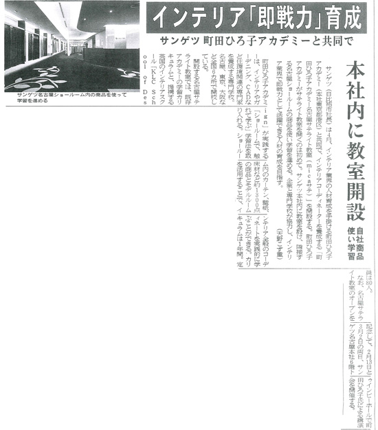 名古屋サテライト教室オープンについて掲載されました。