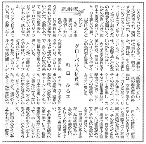 町田ひろ子校長のコラムが掲載されました。
