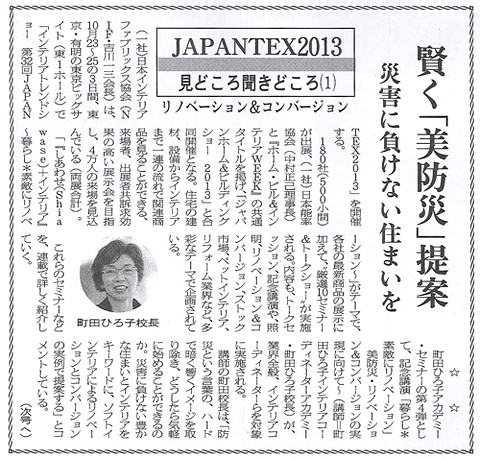 寝装リビングタイムスに町田ひろ子の講演会について掲載されました