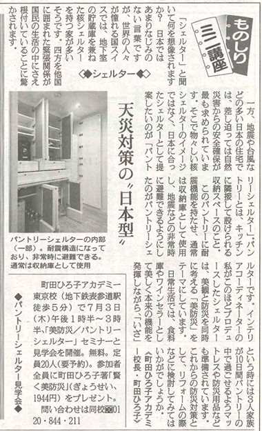 美防災について書かれた町田ひろ子のコラムが掲載されました
