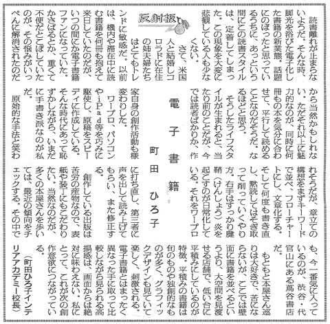 町田ひろ子校長の交通新聞コラム